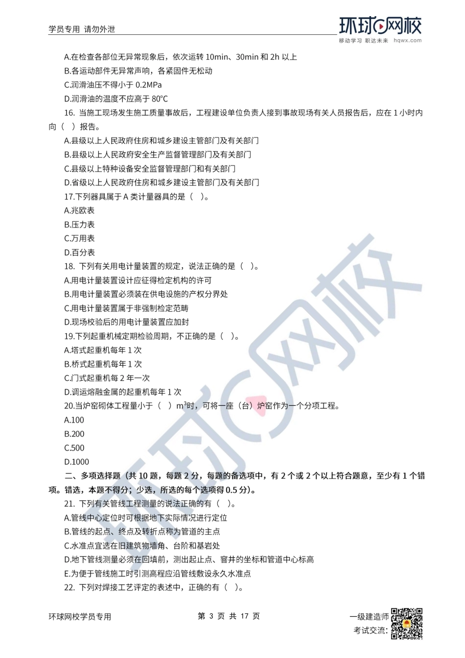 HQ-机电-万人模考（二）.pdf_第3页