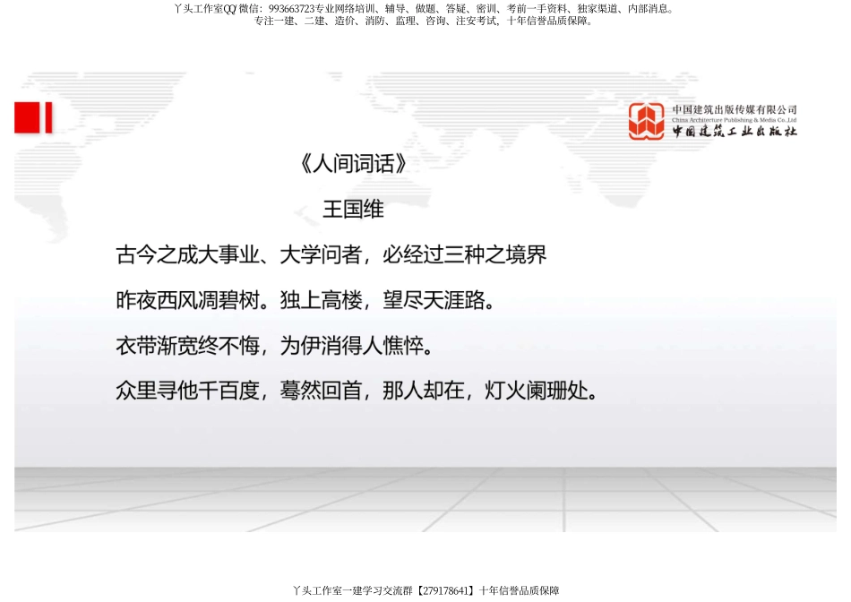 WM_（12.08）2022一建《管理》基础直播班第A轮.pdf_第2页