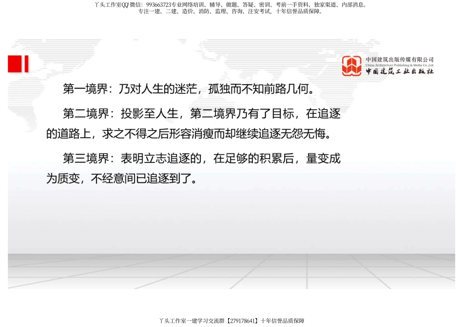 WM_（12.08）2022一建《管理》基础直播班第A轮.pdf_第3页