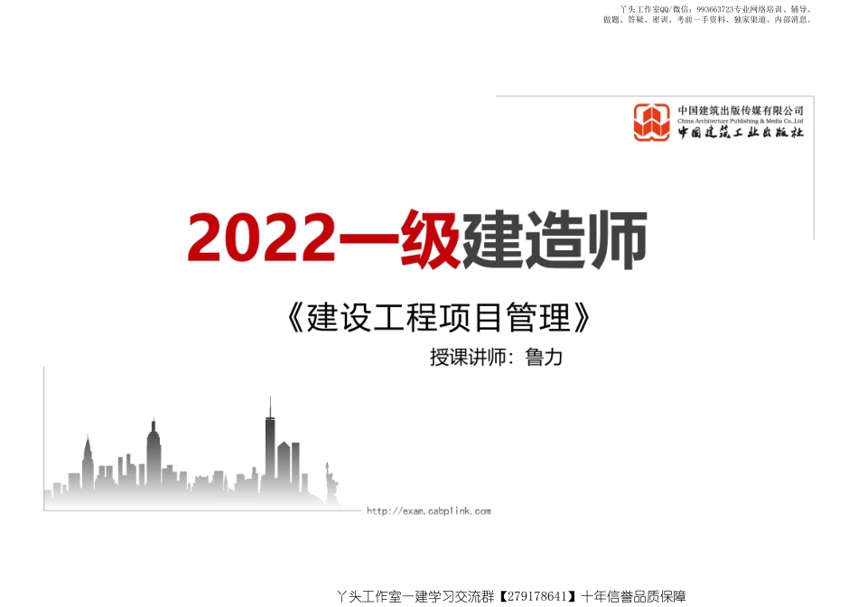 WM_（22.01.05）2022一建《管理》基础直播班第A轮.pdf_第1页