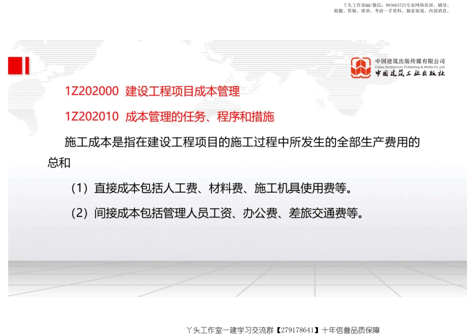 WM_（22.01.05）2022一建《管理》基础直播班第A轮.pdf_第3页