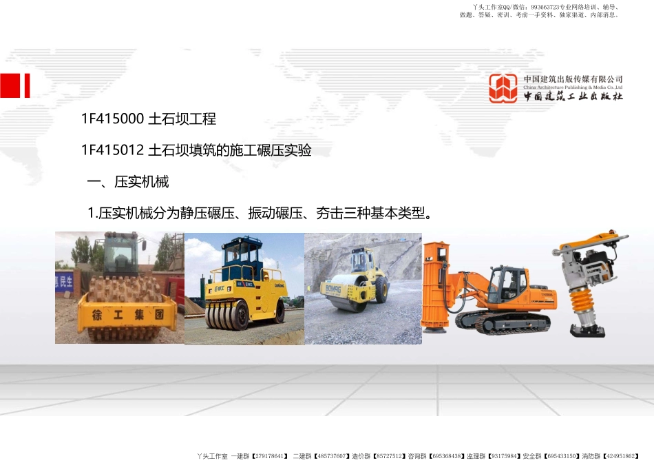 WM_（22.01.23）2022一建《水利》基础直播班第A轮.pdf_第2页