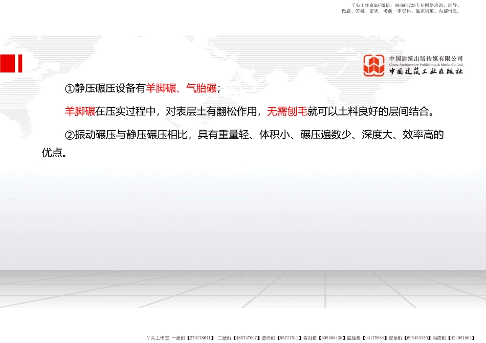 WM_（22.01.23）2022一建《水利》基础直播班第A轮.pdf_第3页