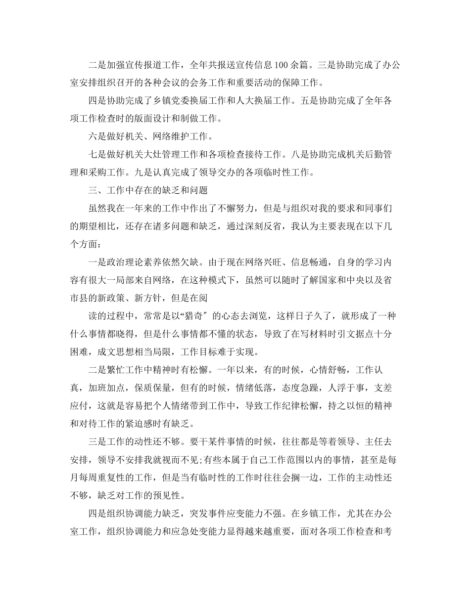 2023年分管乡镇党政办工作总结范文.docx_第2页