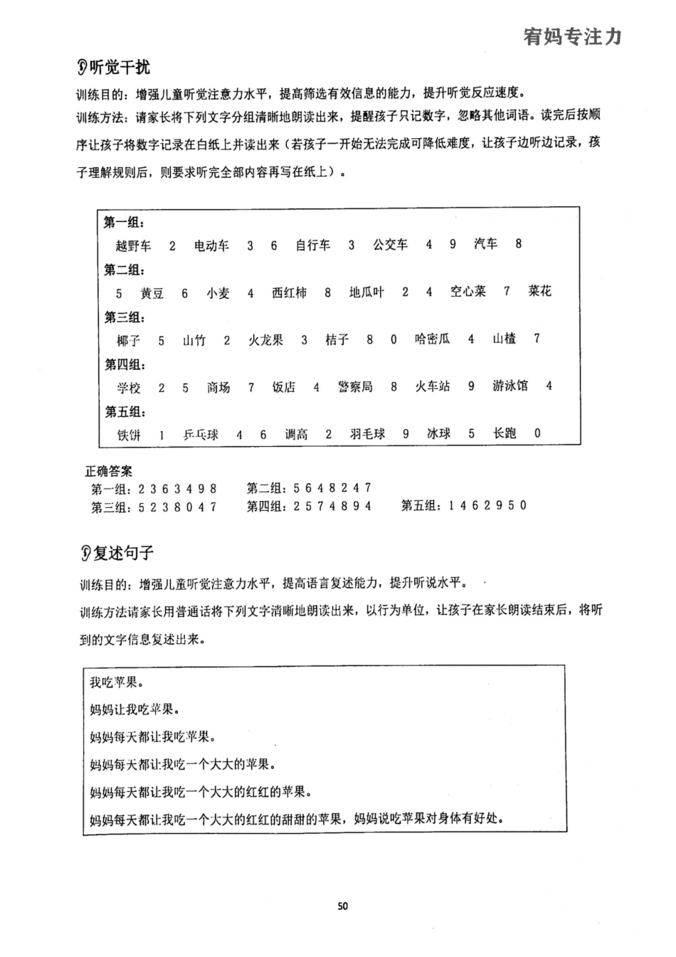 13-16周-亲子听觉专注力高级.pdf_第2页
