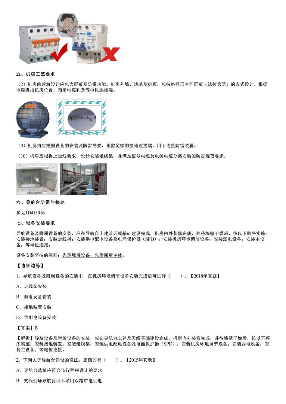 014.民用通信导航及监视系统建设要求.pdf_第2页