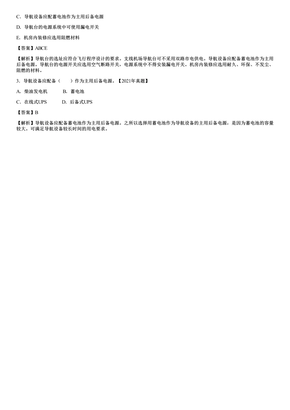 014.民用通信导航及监视系统建设要求.pdf_第3页