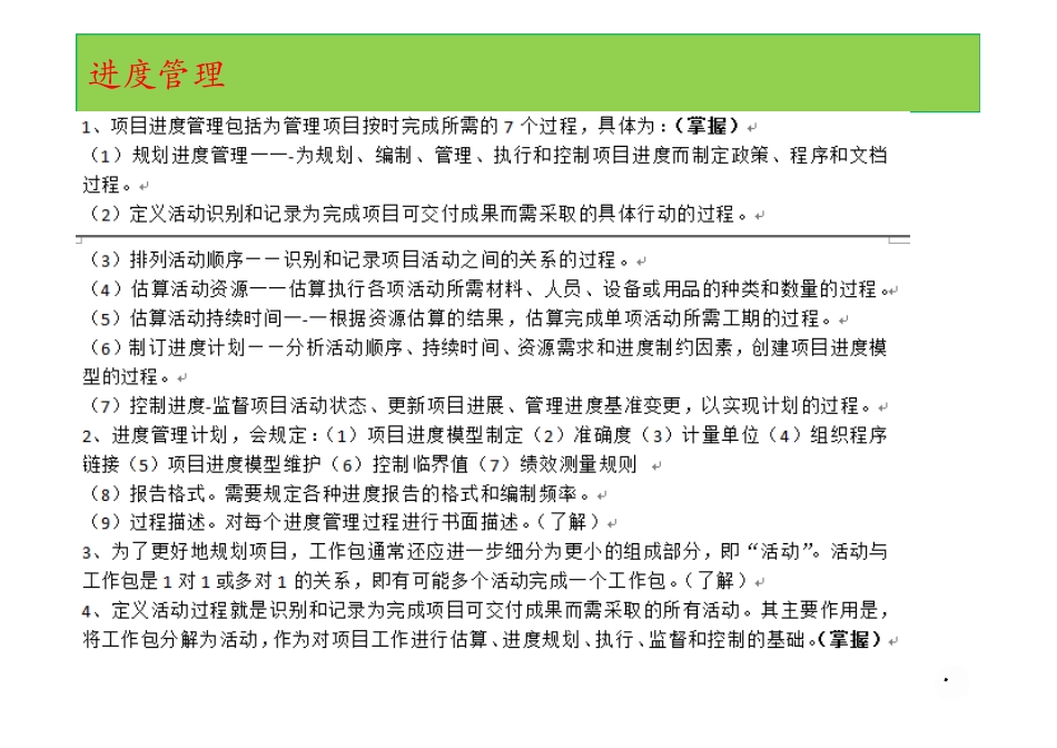 14、进度管理.pdf_第2页