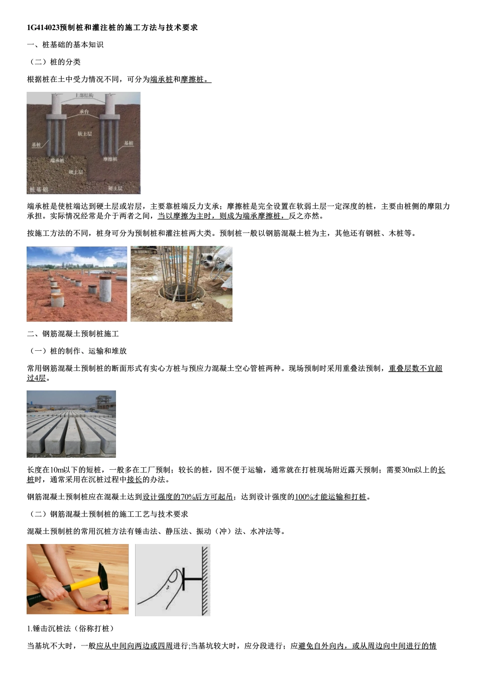 016.地基与基础工程（五）.pdf_第1页
