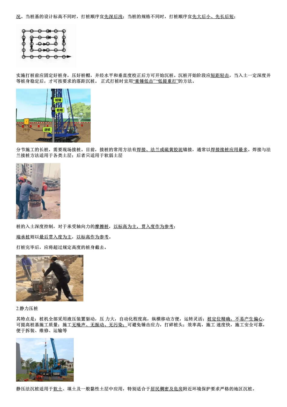 016.地基与基础工程（五）.pdf_第2页