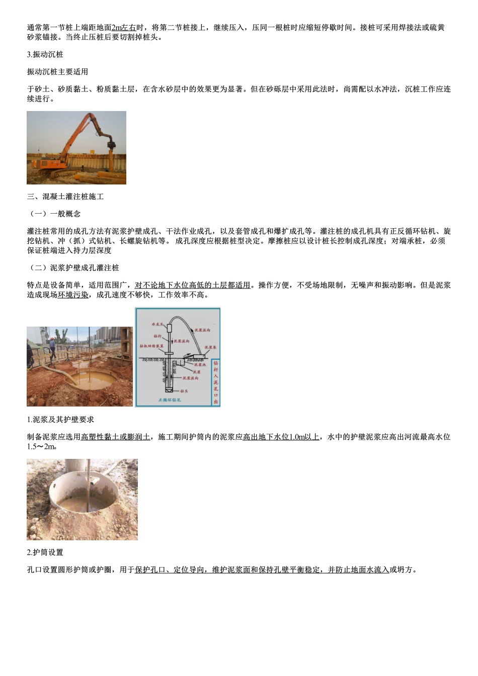 016.地基与基础工程（五）.pdf_第3页