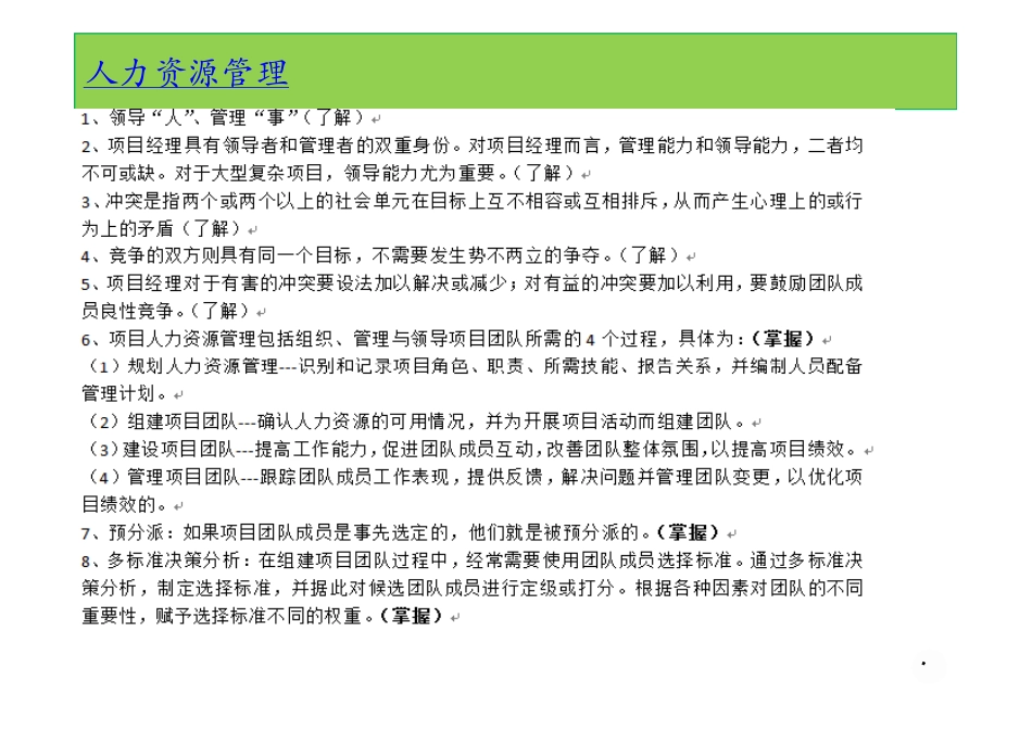 17、人力资源管理.pdf_第2页