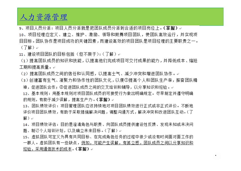 17、人力资源管理.pdf_第3页