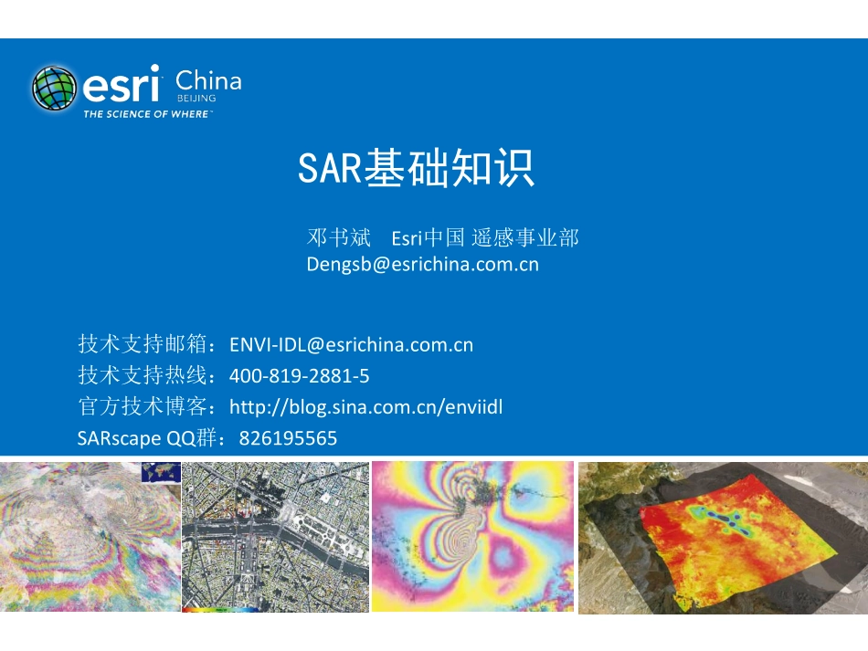 01-SAR基础知识.pdf_第1页