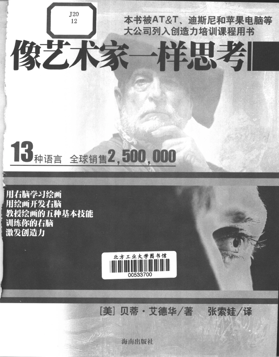 像艺术家一样思考.pdf_第2页