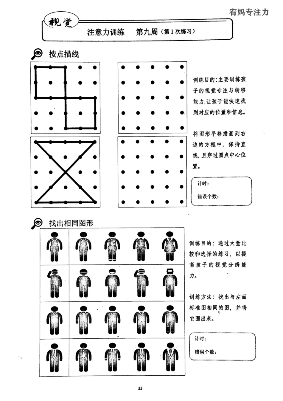 9-12周亲子视觉专注力初级.pdf_第1页
