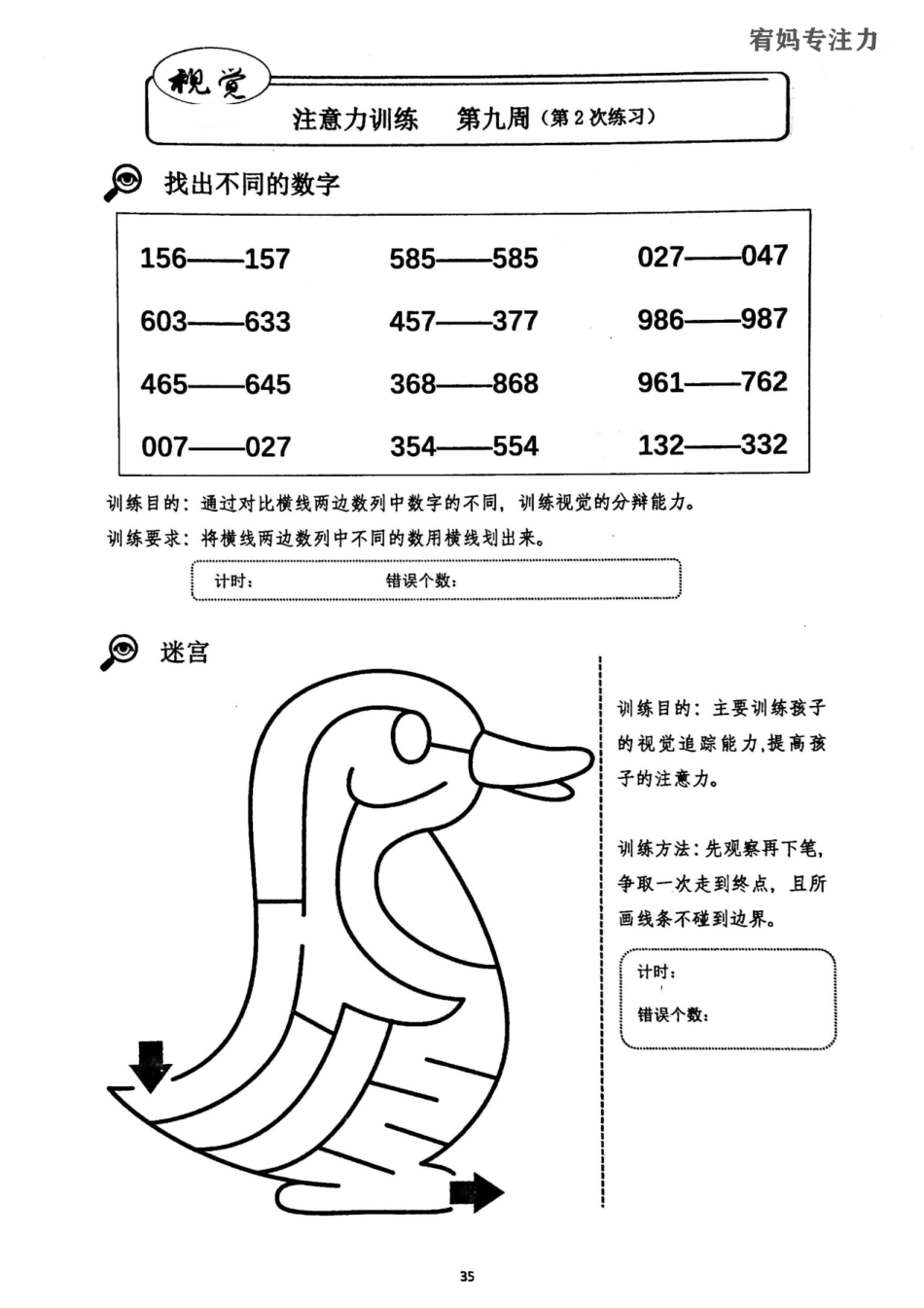9-12周亲子视觉专注力初级.pdf_第3页