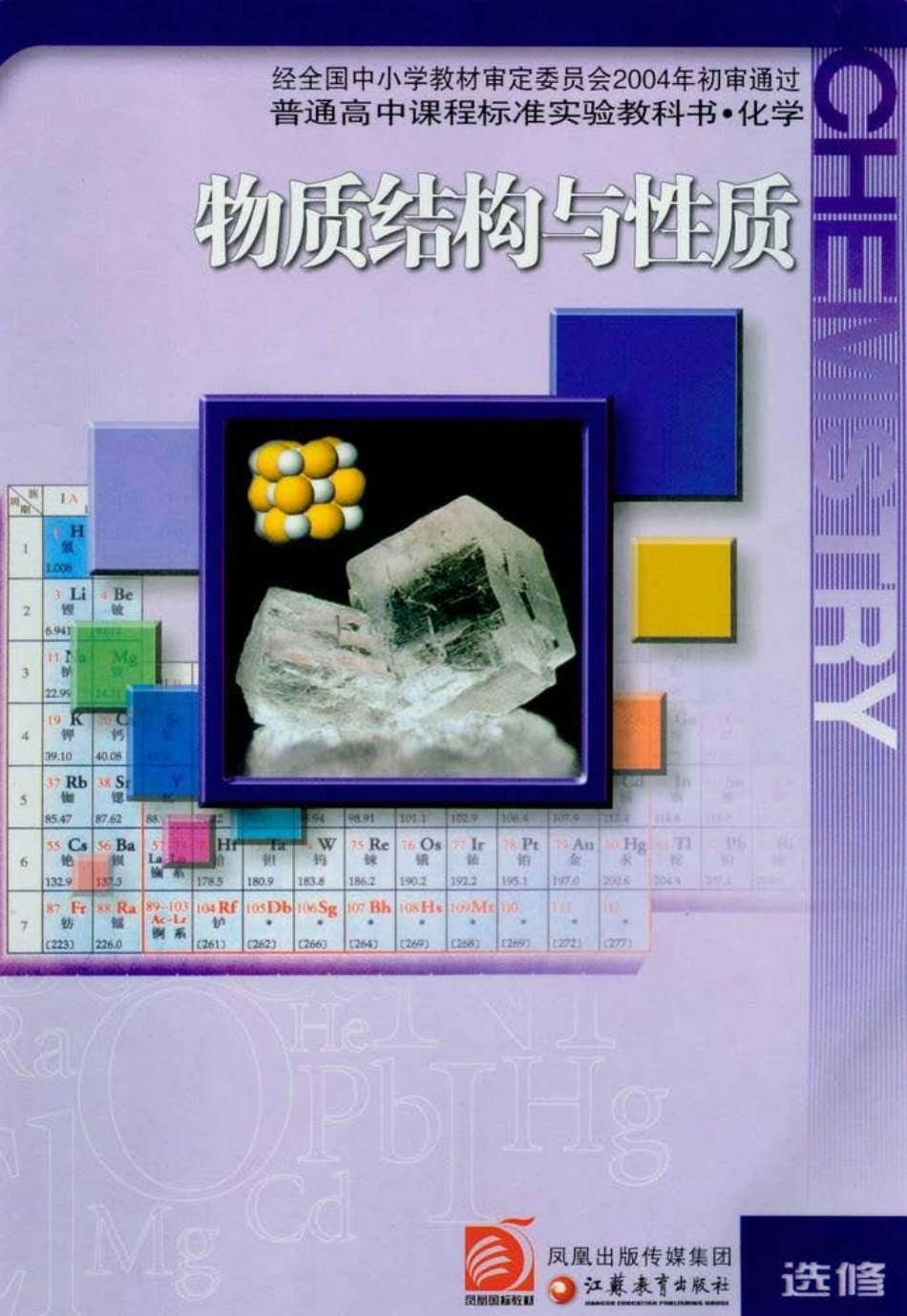 苏教版选修3.pdf_第1页