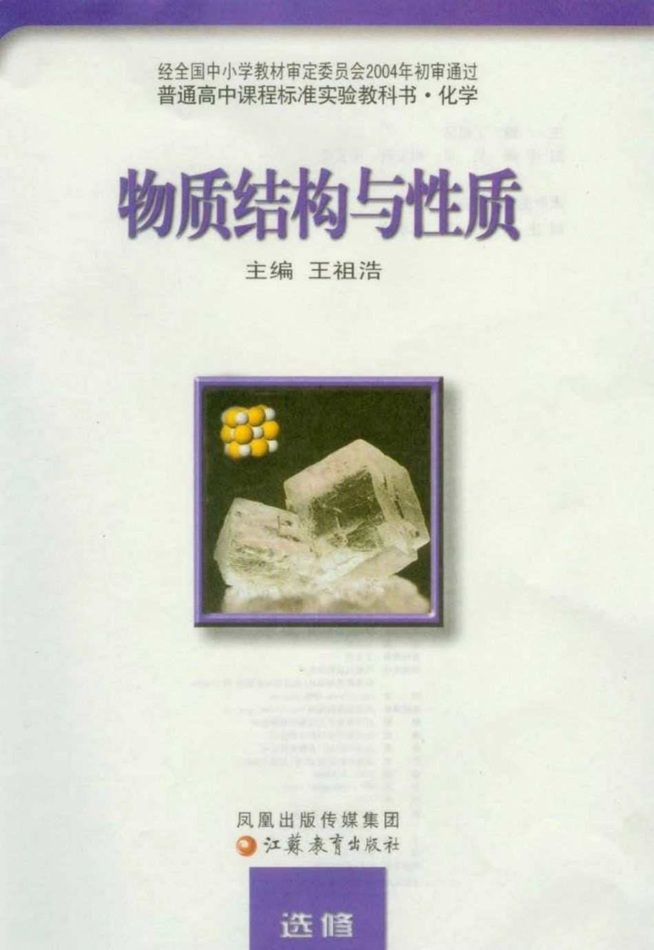 苏教版选修3.pdf_第2页