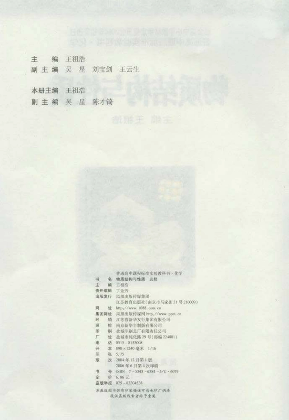 苏教版选修3.pdf_第3页