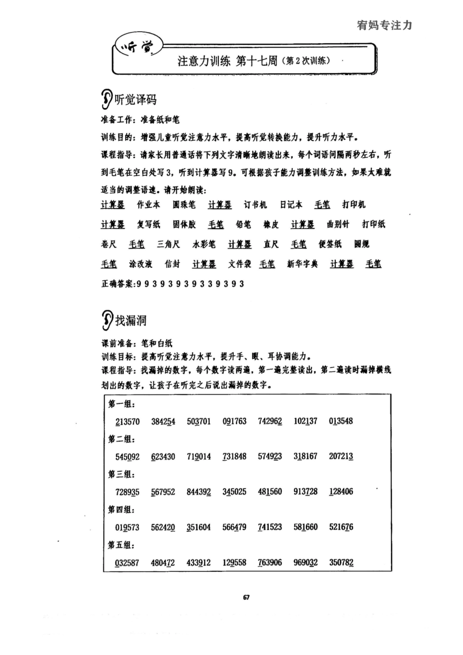 17-20周-亲子听觉专注力中级.pdf_第3页