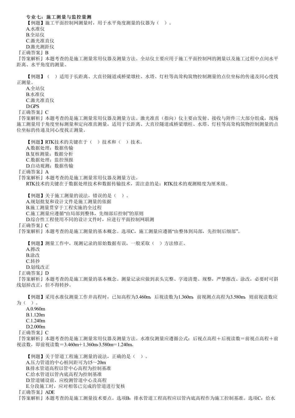 18、专业六　第02讲　生活垃圾处理工程与测量（二）.pdf_第1页