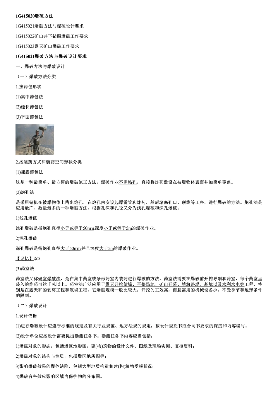 019.凿岩爆破（三）.pdf_第1页