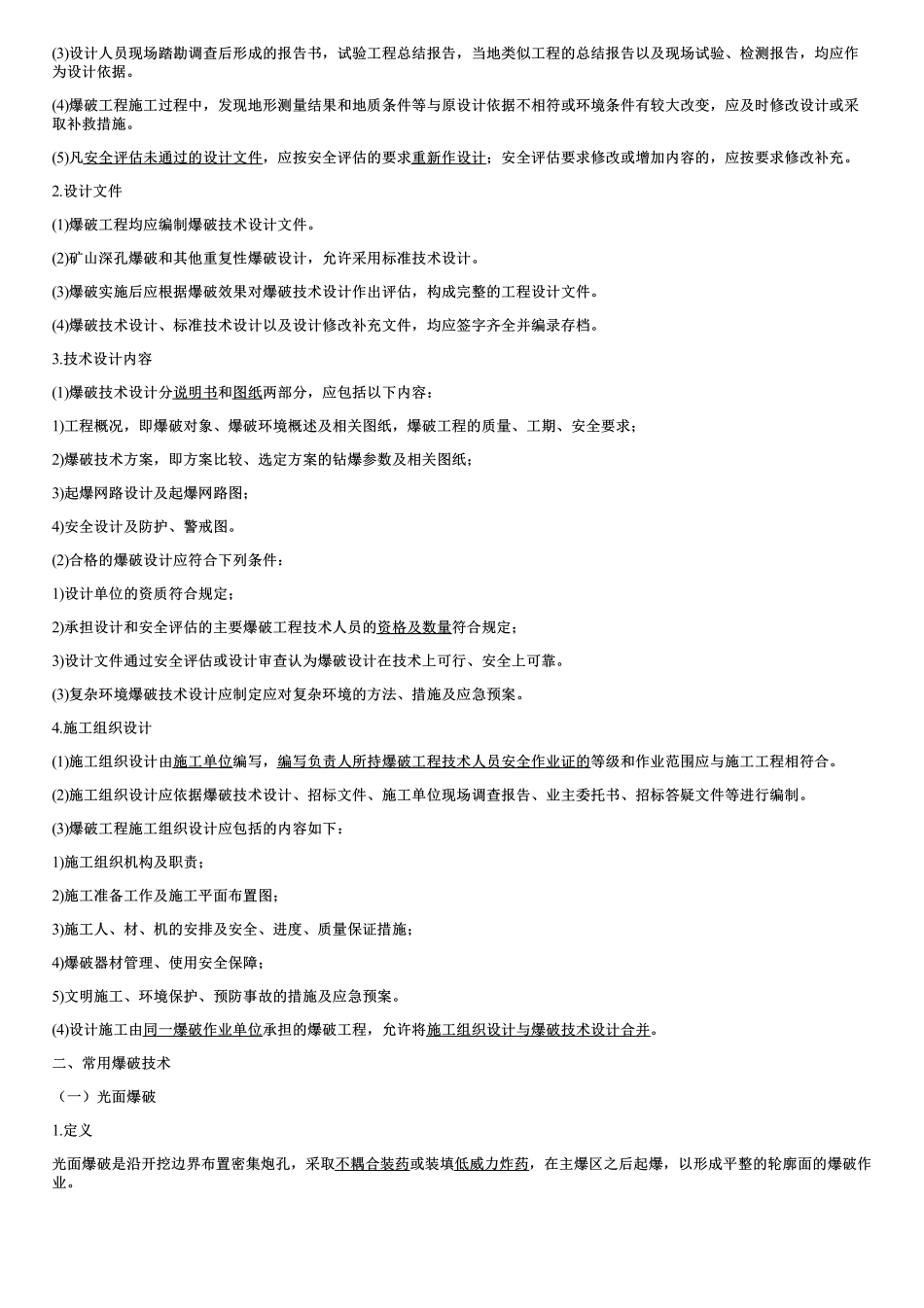 019.凿岩爆破（三）.pdf_第2页