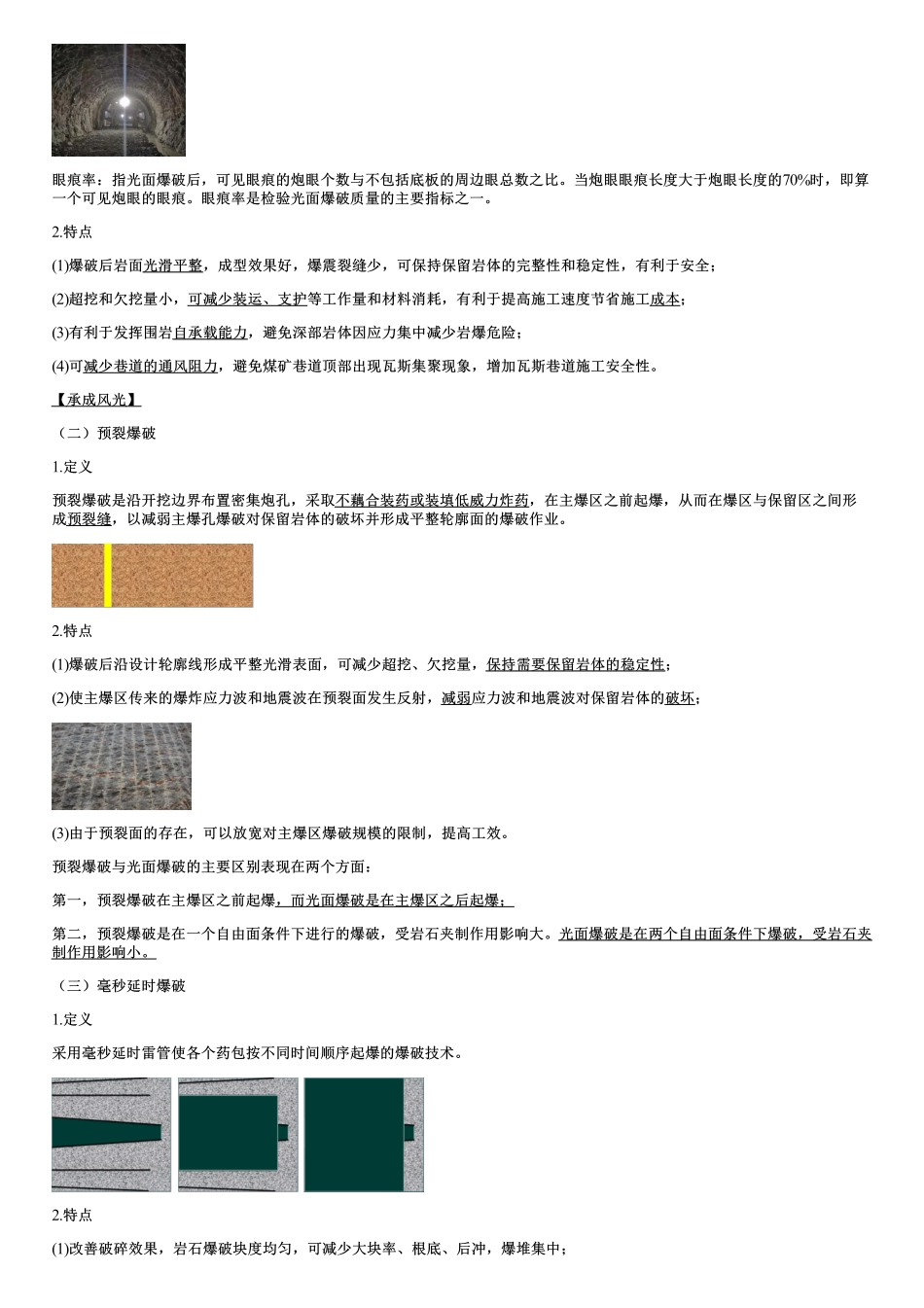 019.凿岩爆破（三）.pdf_第3页