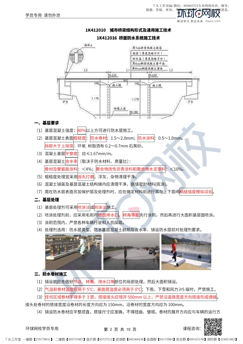 19、2022一建市政直播大班课（十）-桥梁附属结构、桥梁维护、围堰施工技术.pdf_第2页
