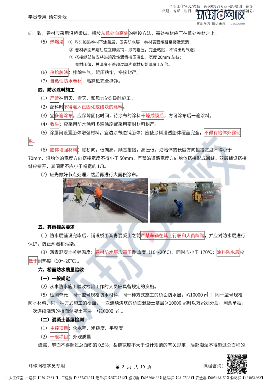 19、2022一建市政直播大班课（十）-桥梁附属结构、桥梁维护、围堰施工技术.pdf_第3页