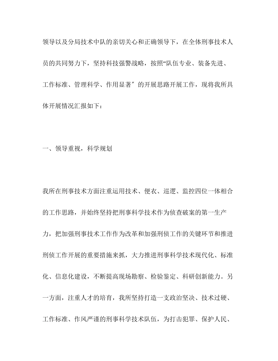 2023年刑事技术工作总结范文.docx_第2页