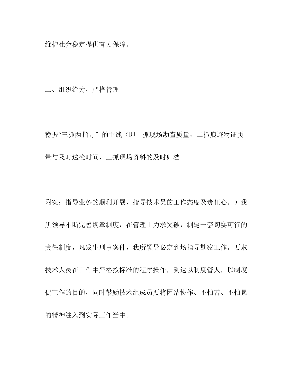 2023年刑事技术工作总结范文.docx_第3页