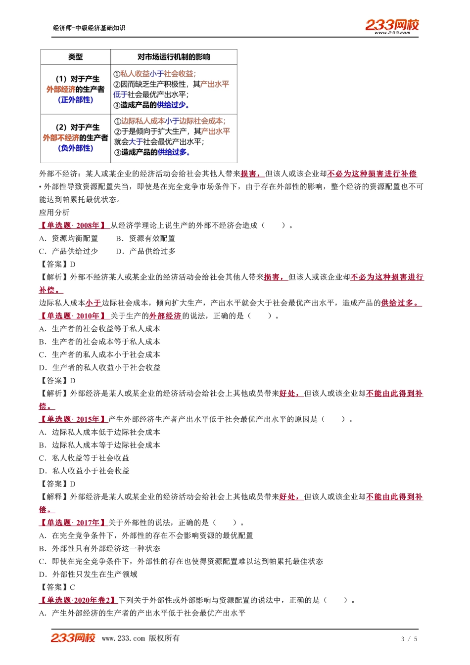 022、2023-中级《经济基础》教材精讲班-郑伟--市场失灵的原因（一）.pdf_第3页