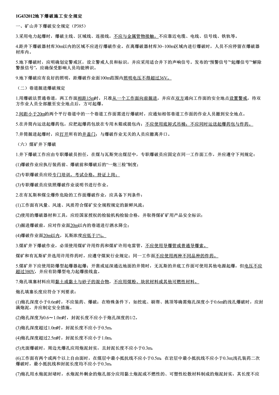 023.凿岩爆破（七）.pdf_第1页