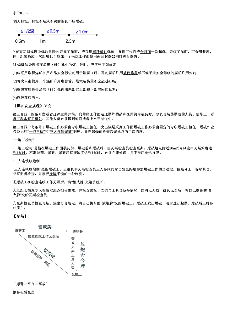 023.凿岩爆破（七）.pdf_第2页