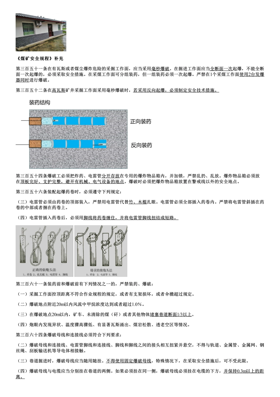 023.凿岩爆破（七）.pdf_第3页