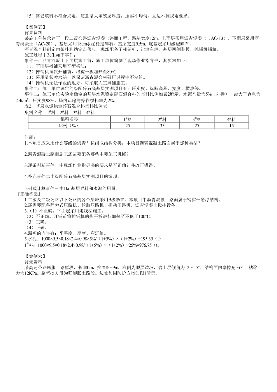 23、第03讲　案例题综合解析（三）.pdf_第2页
