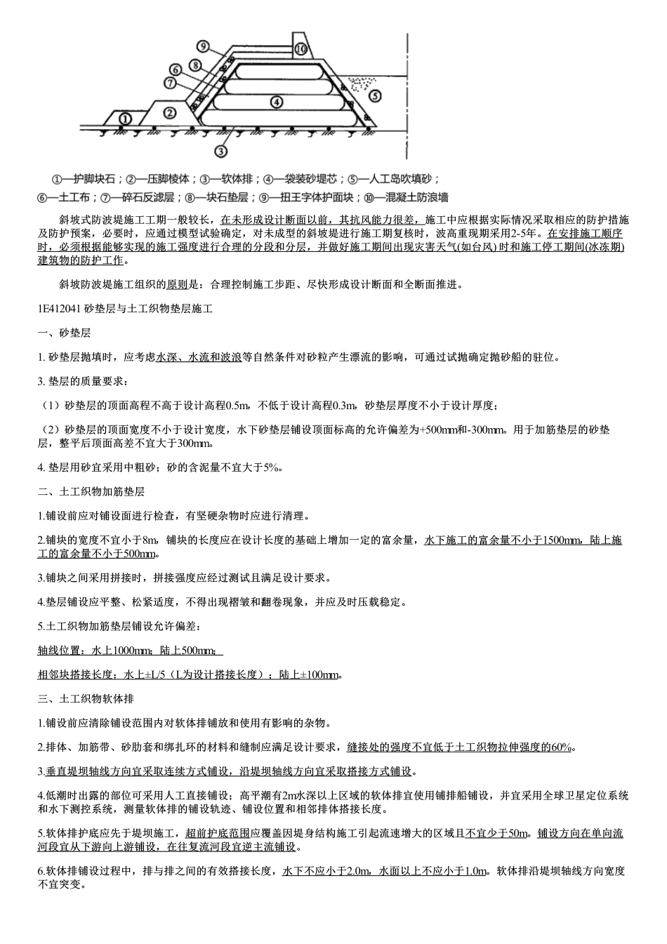 024.斜坡堤施工技术（一）.pdf_第2页