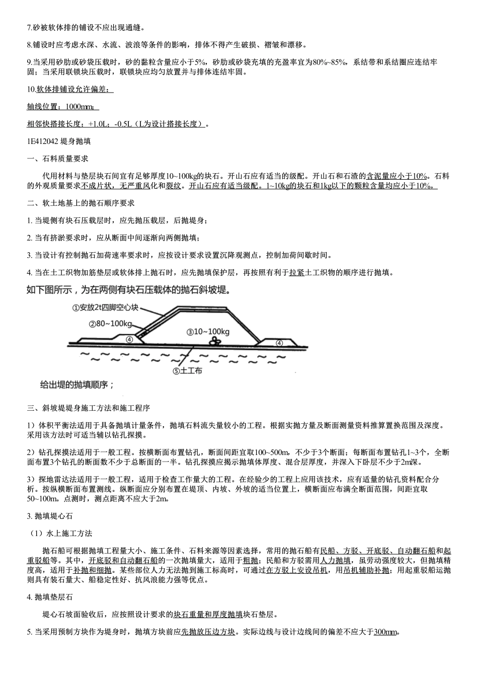 024.斜坡堤施工技术（一）.pdf_第3页