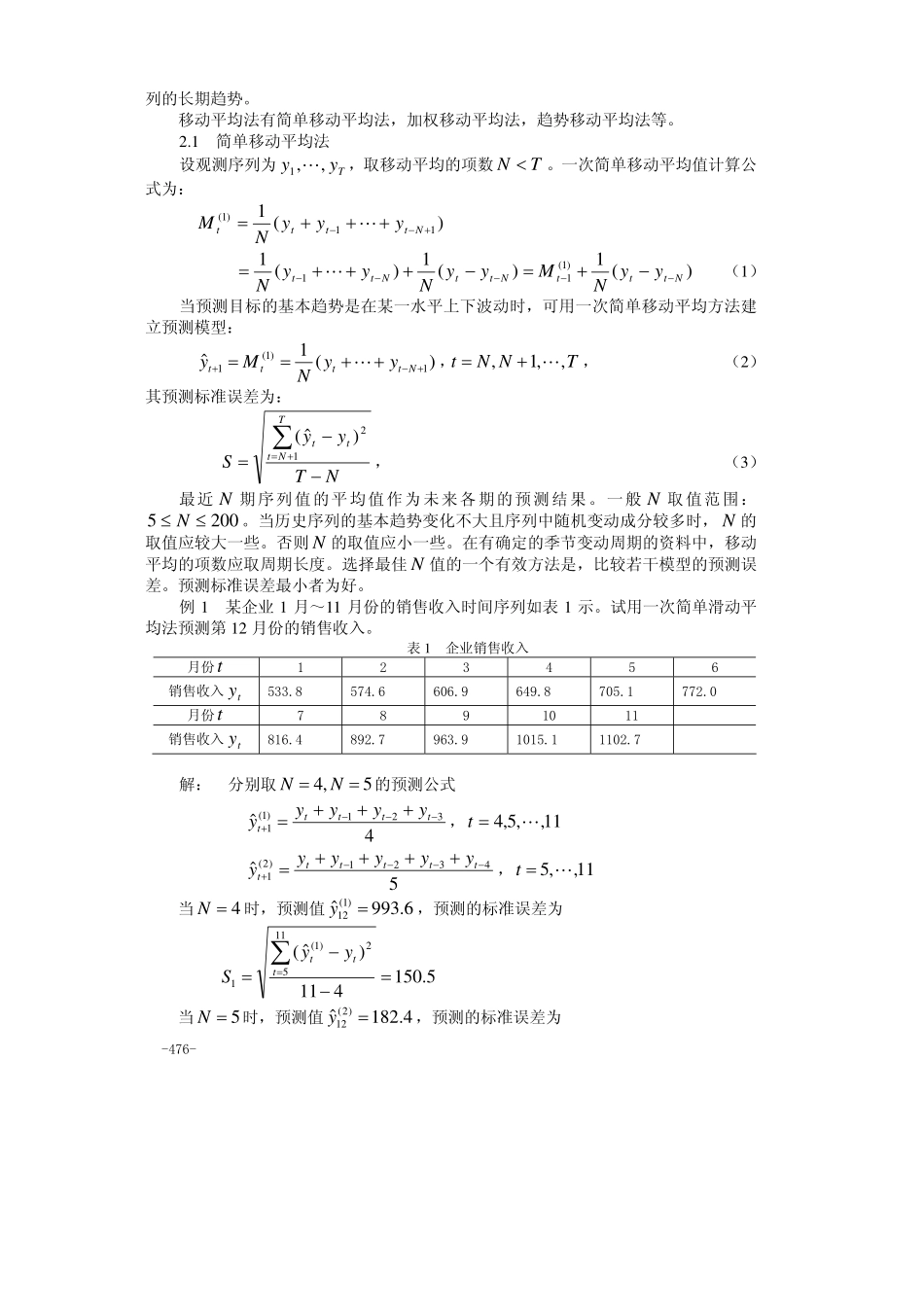 24第二十四章 时间序列模型.pdf_第2页