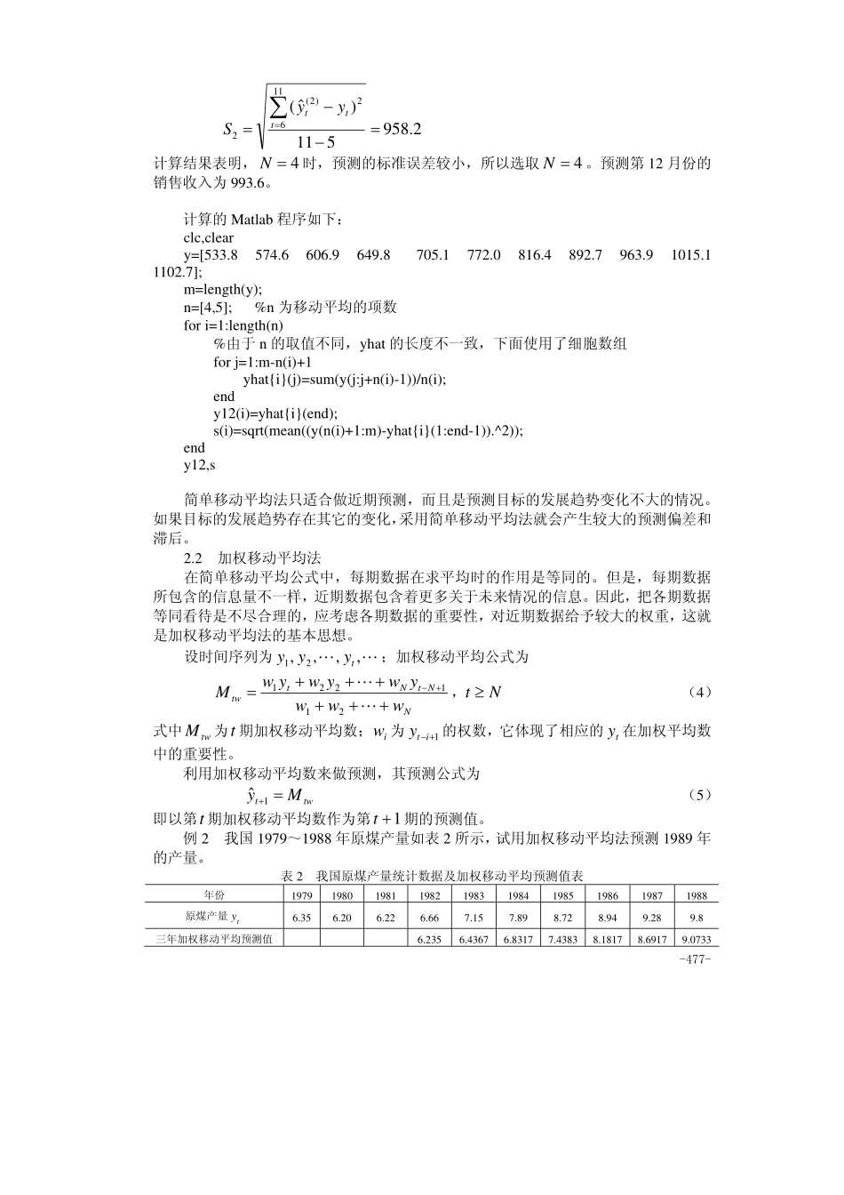 24第二十四章 时间序列模型.pdf_第3页
