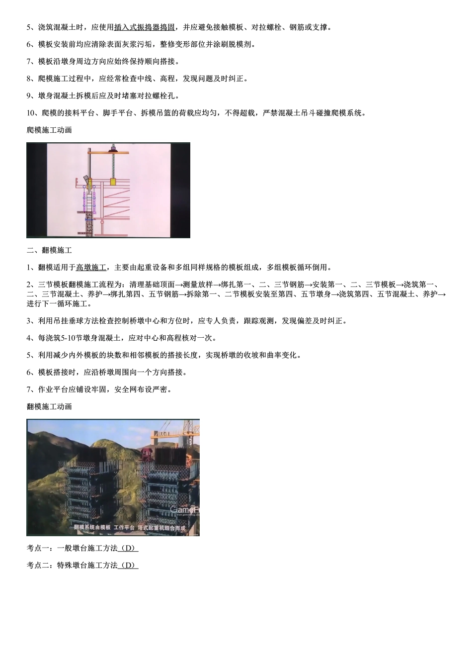 025.铁路桥梁墩台施工方法.pdf_第2页