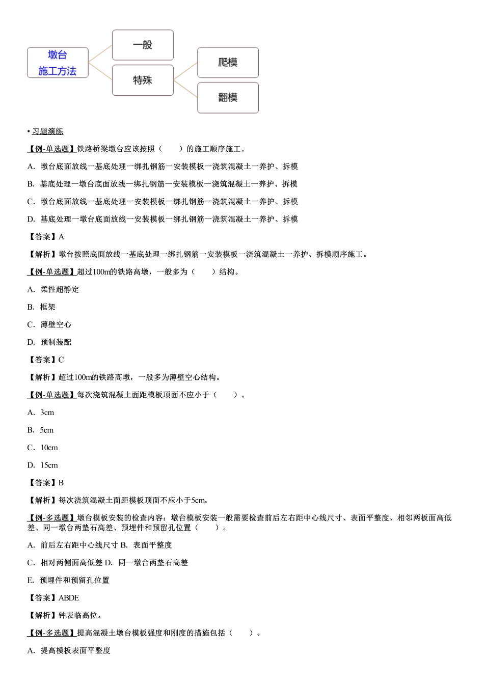 025.铁路桥梁墩台施工方法.pdf_第3页