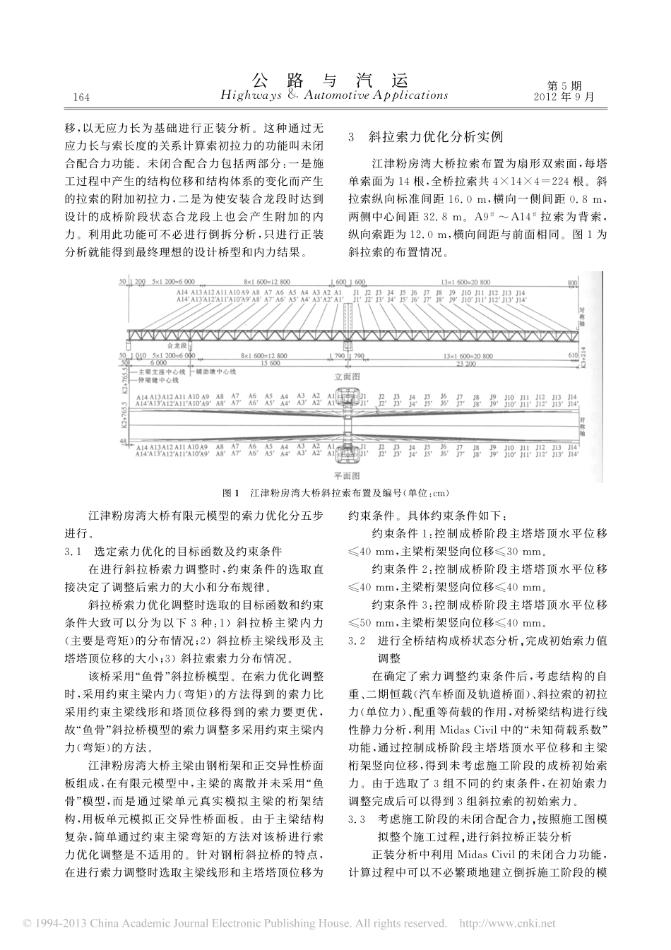 07-基于midas Civil的斜拉桥索力优化方法与工程实例.pdf_第2页