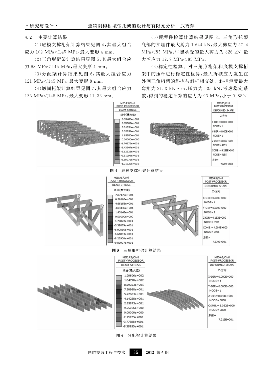 08-连续刚构桥墩旁托架的设计与有限元分析.pdf_第3页