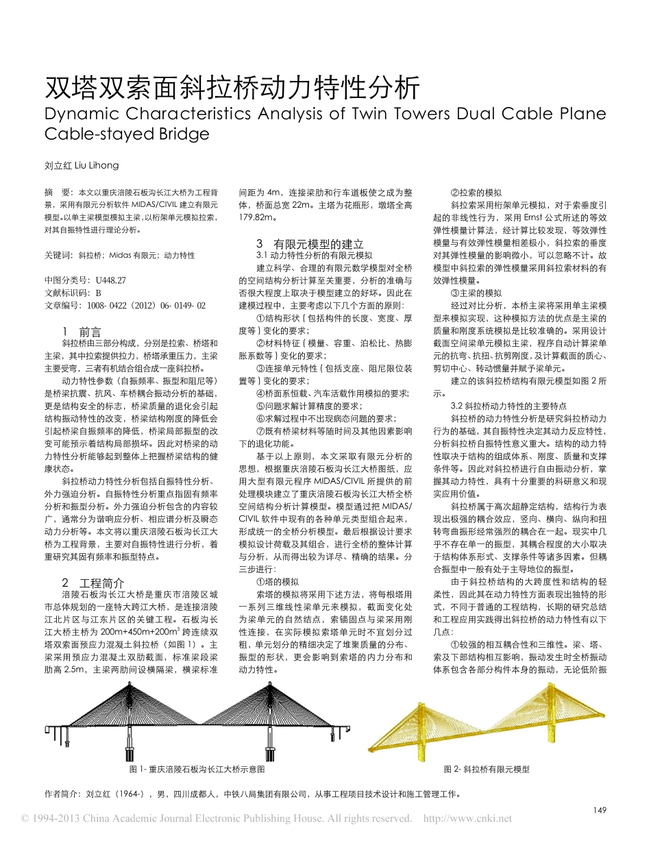 09-双塔双索面斜拉桥动力特性分析.pdf_第1页