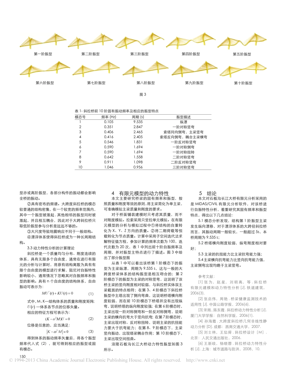 09-双塔双索面斜拉桥动力特性分析.pdf_第2页