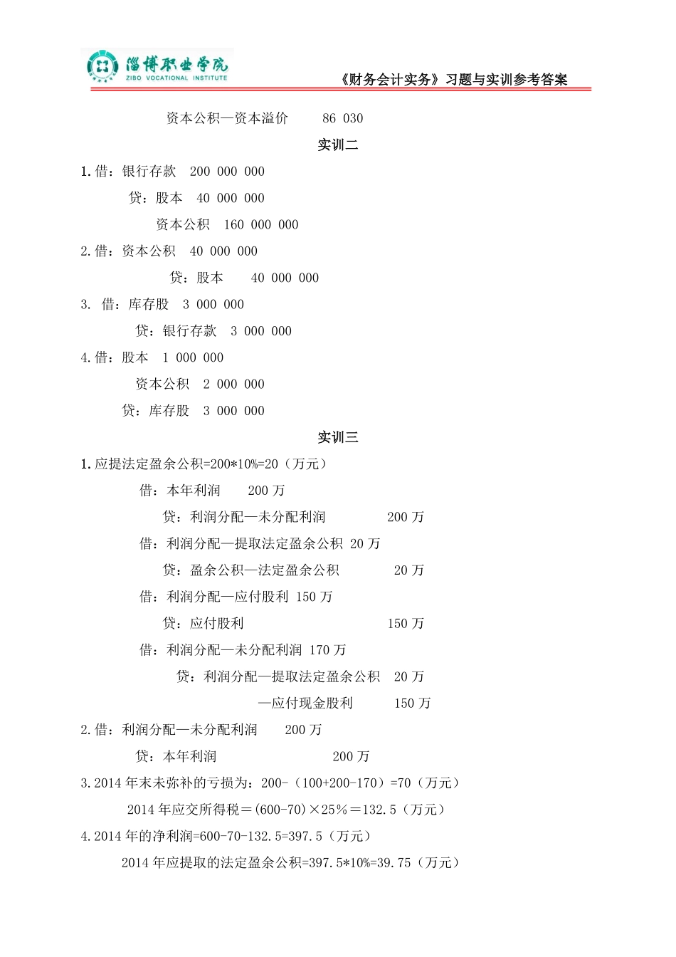 11第十一章所有者权益（答案）.pdf_第2页