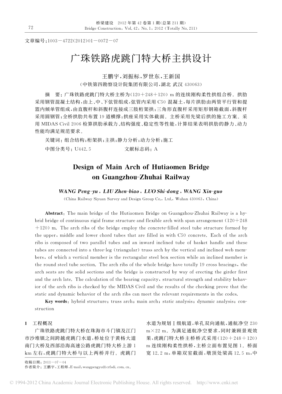 12-广珠铁路虎跳门特大桥主拱设计.pdf_第1页